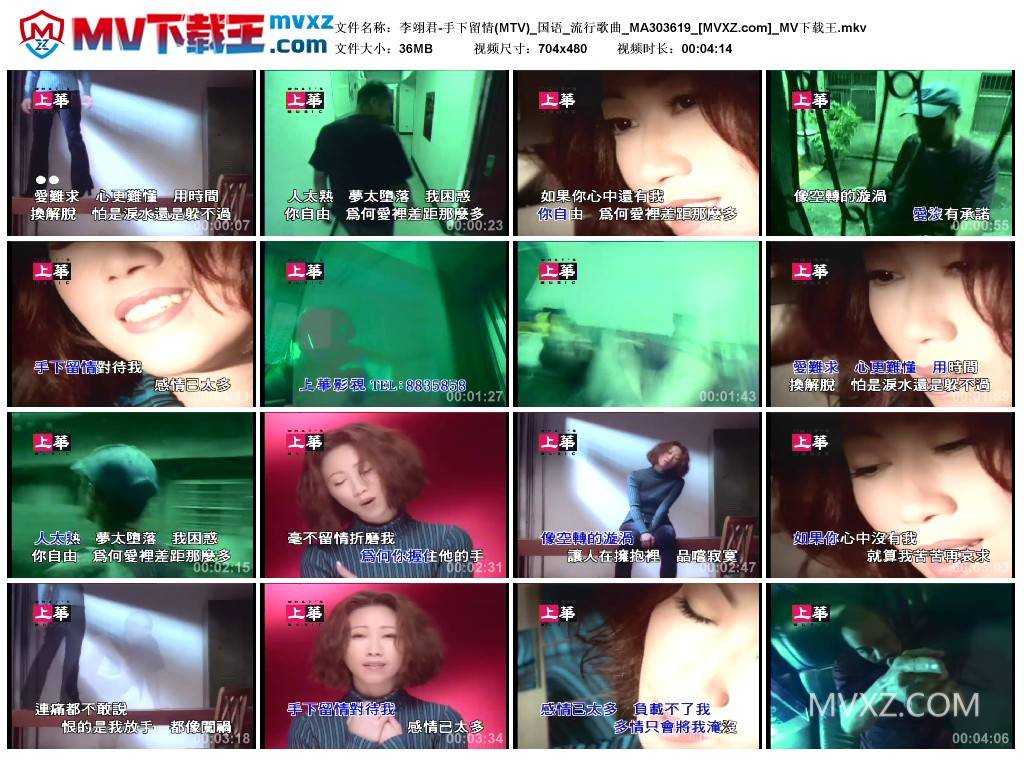 李翊君-手下留情(MTV)_国语_流行歌曲_MA303619